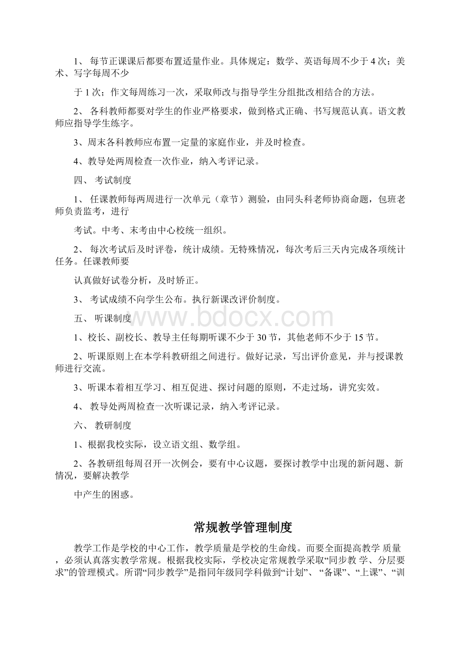 教学常规制度1.docx_第2页