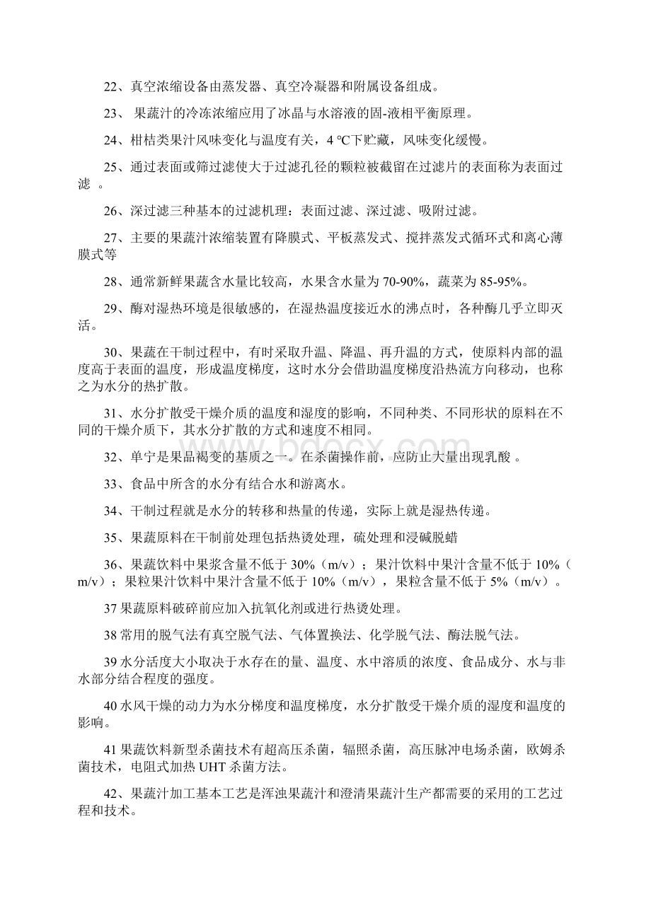 果蔬试题库.docx_第2页