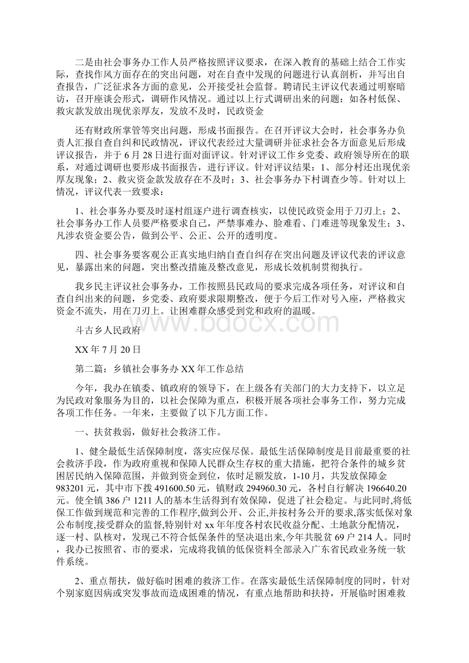 乡镇社会事务办工作总结文档格式.docx_第2页