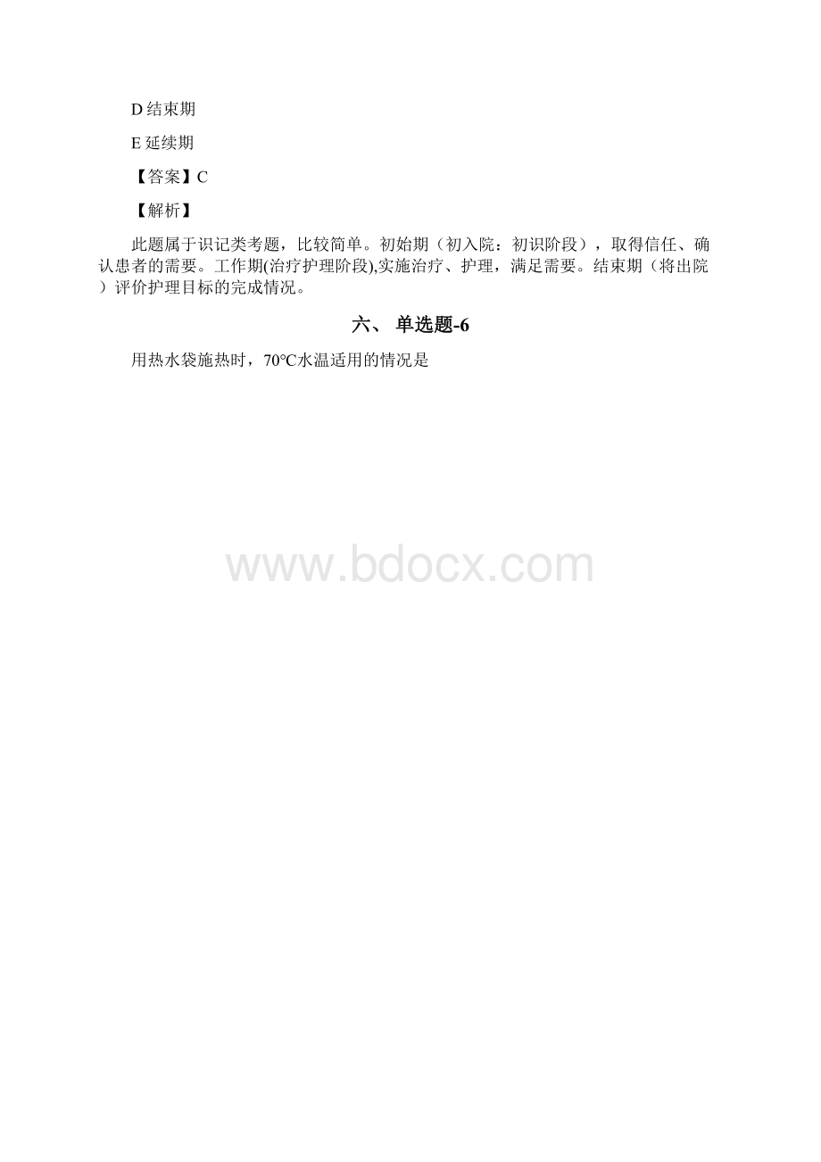 从业资格考试备考《专业实务》复习题资料含答案解析三十四云南.docx_第3页