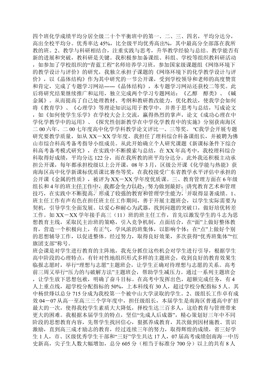 XX年教师工作述职报告1Word文档格式.docx_第3页