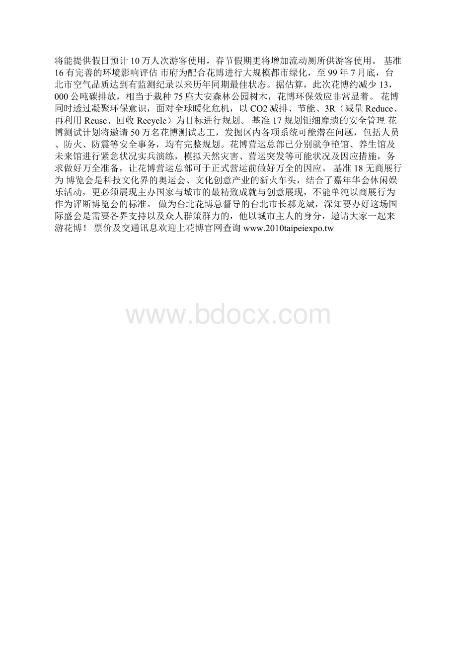 台北花博展区让全球惊艳.docx_第3页