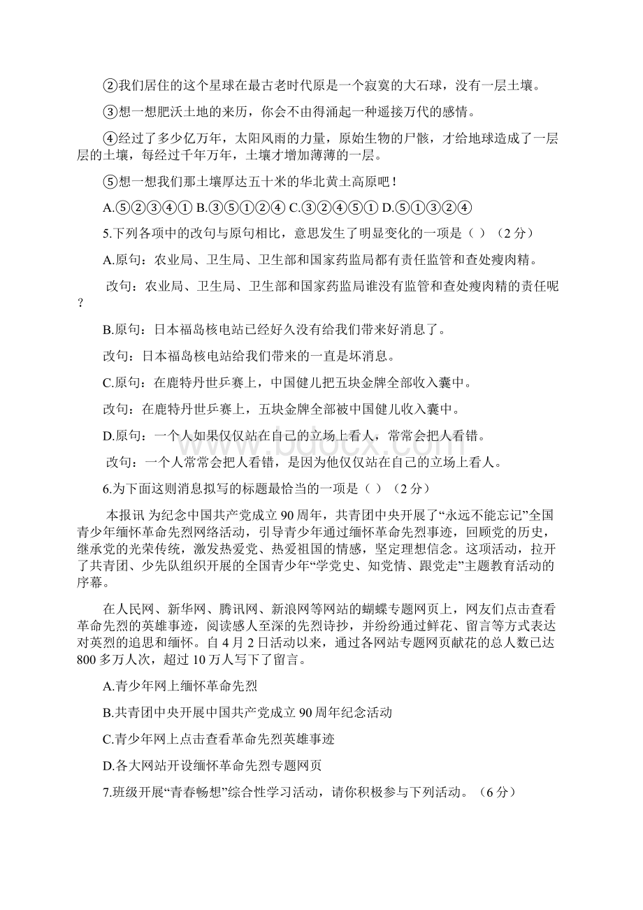 江西省南昌市中考真题语文.docx_第2页