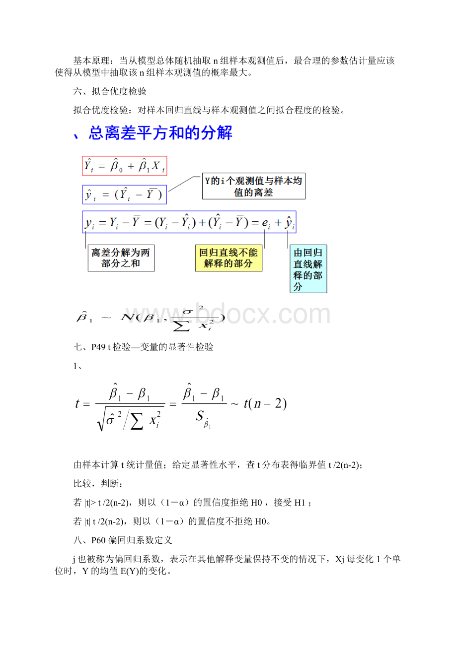 计量经济学期末复习重点.docx_第3页