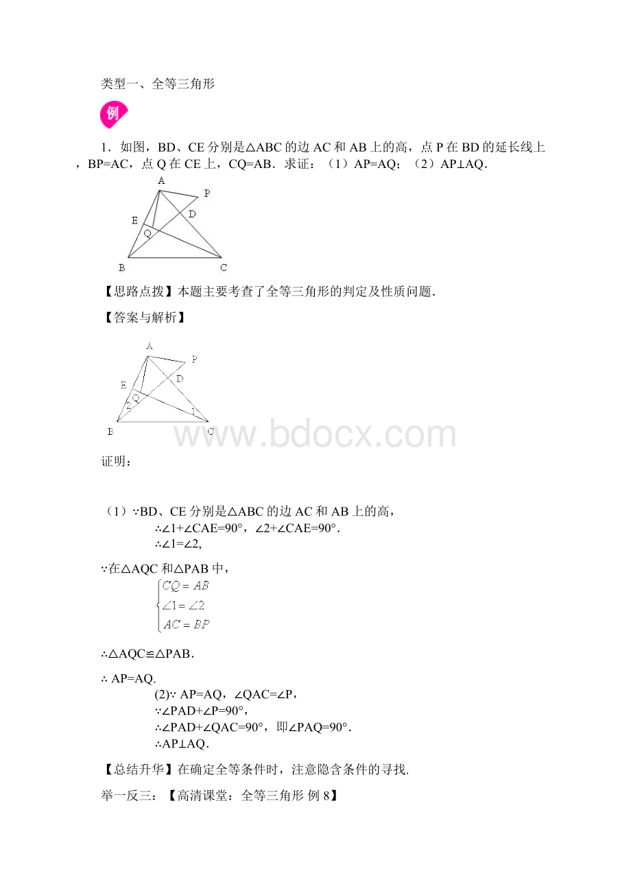 中考总复习30全等三角形知识讲解.docx_第3页