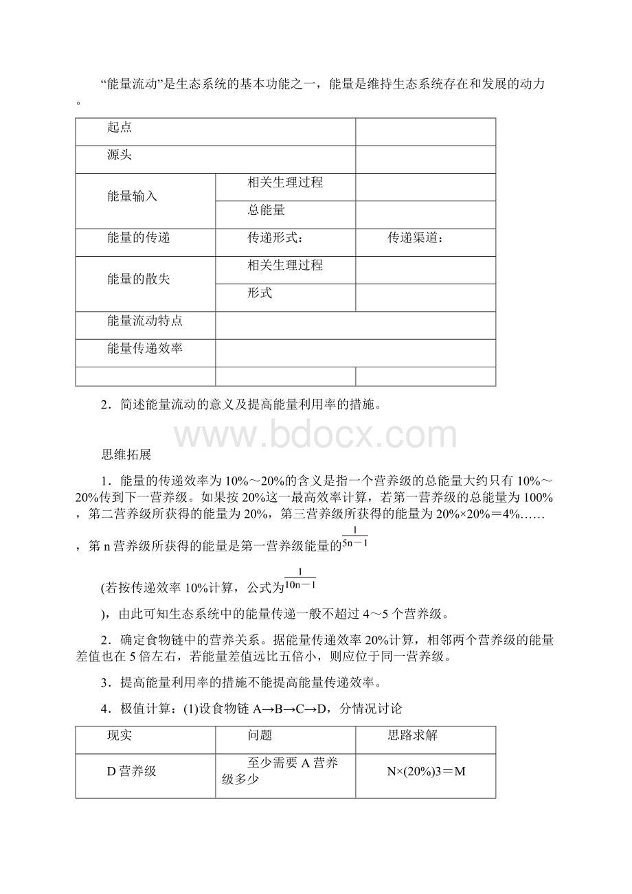 届高考生物一轮复习学案第9单元 生态系统的能量流动.docx_第3页