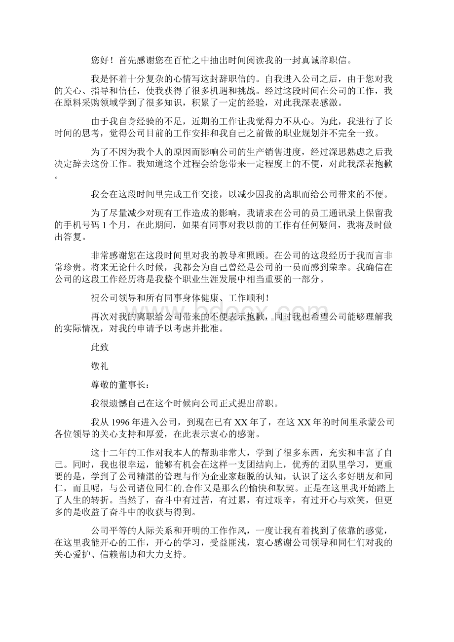 员工辞职申请书集锦十篇最新.docx_第2页