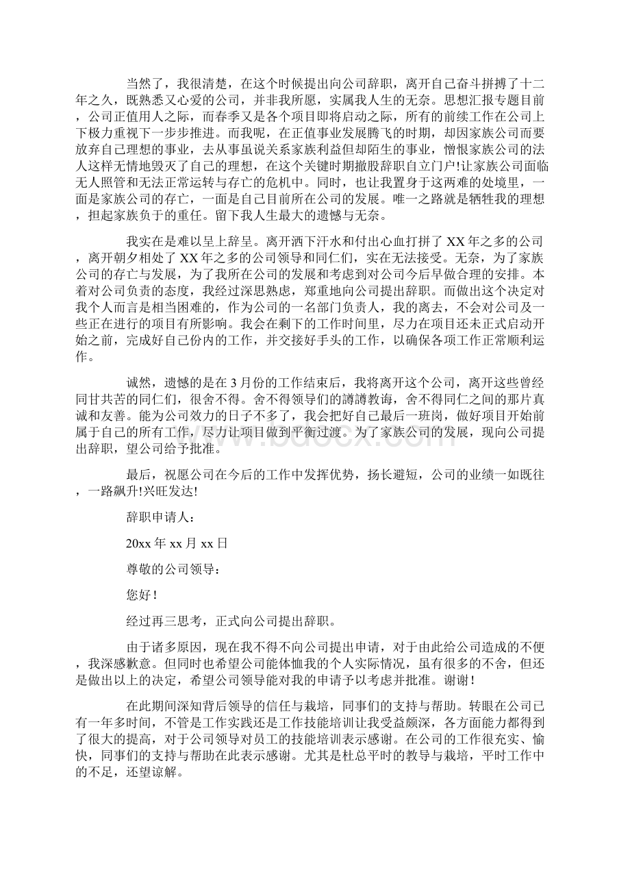 员工辞职申请书集锦十篇最新.docx_第3页