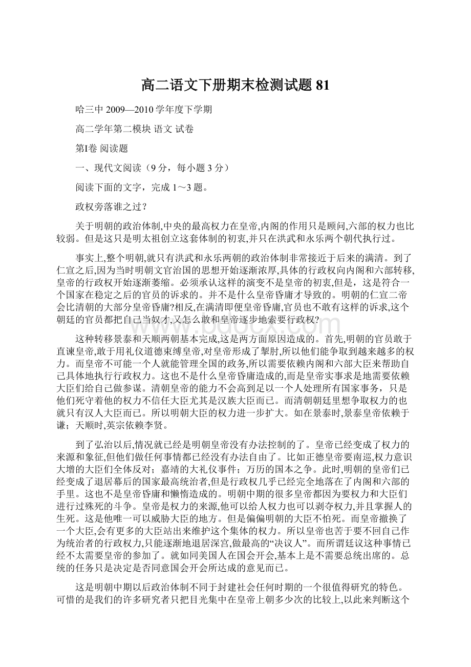 高二语文下册期末检测试题81.docx_第1页