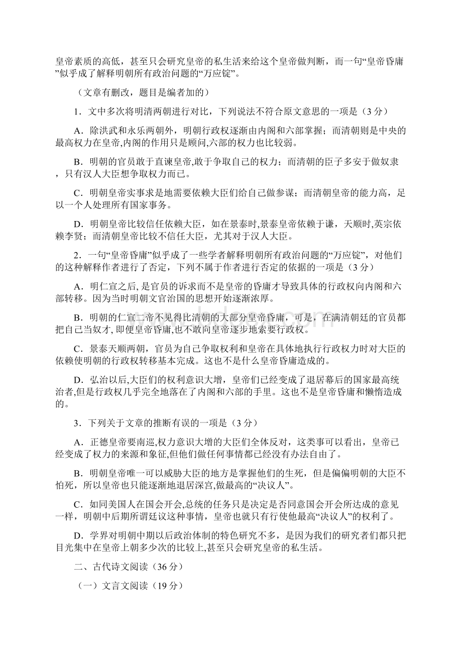 高二语文下册期末检测试题81.docx_第2页