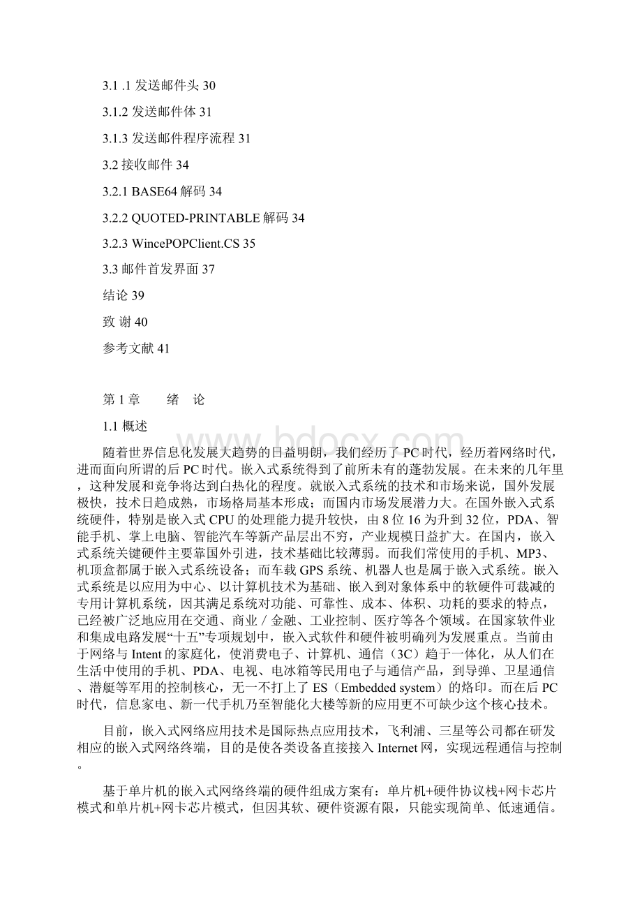 基于嵌入式对邮件客户端的设立.docx_第3页