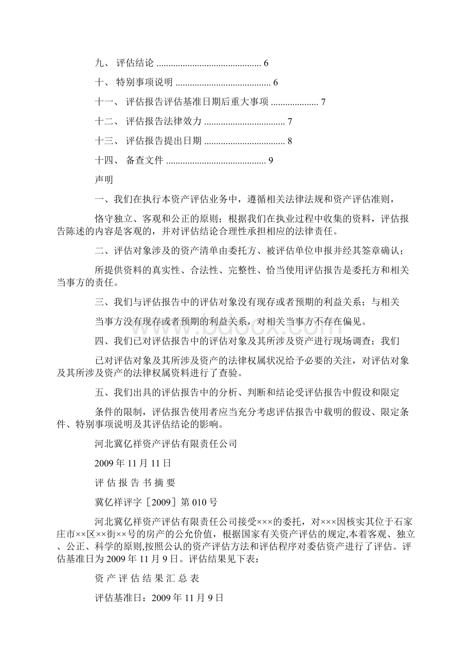 小平房评估准备情况报告.docx_第2页