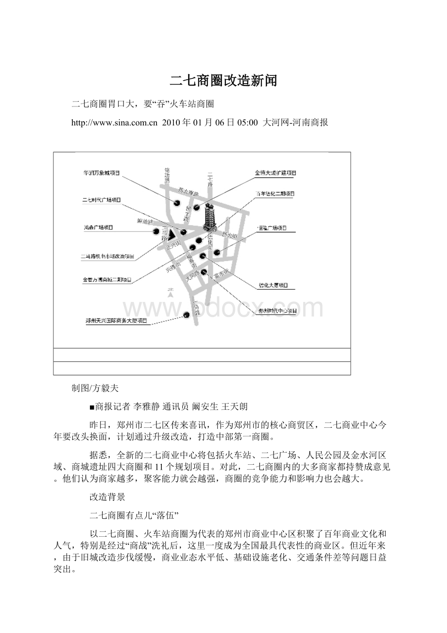 二七商圈改造新闻.docx