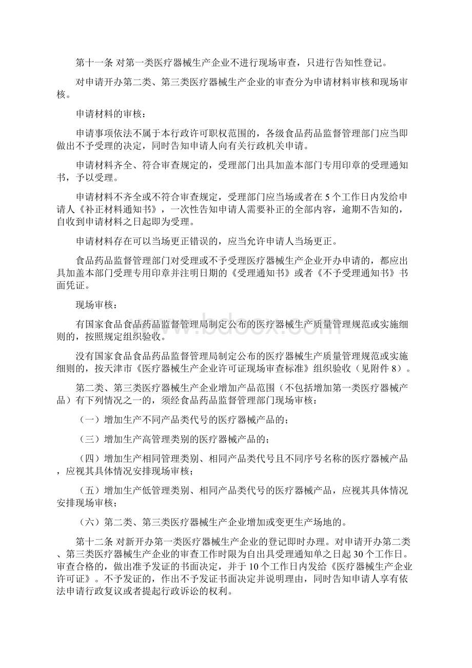 天津市医疗器械生产监督管理办法实施细则.docx_第3页