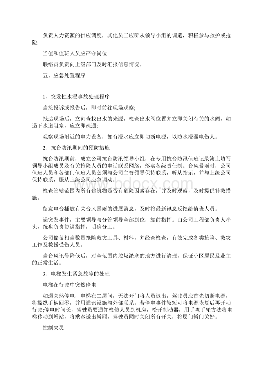 项目经理必须掌握的应急预案最新版Word格式文档下载.docx_第2页