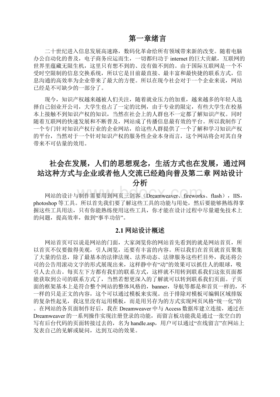 企业网站毕业设计论文信息工程学院文档格式.docx_第2页