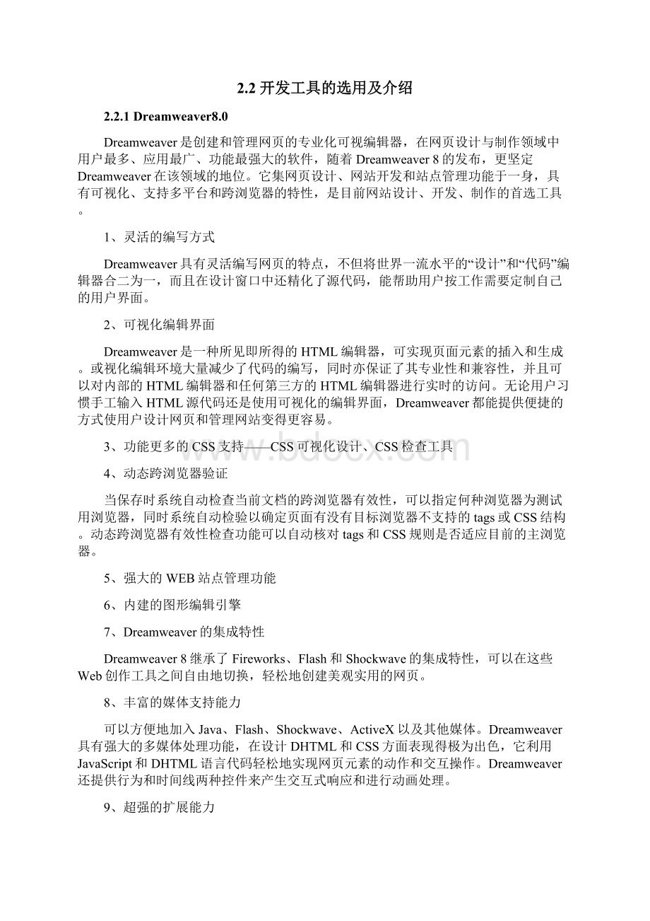 企业网站毕业设计论文信息工程学院文档格式.docx_第3页