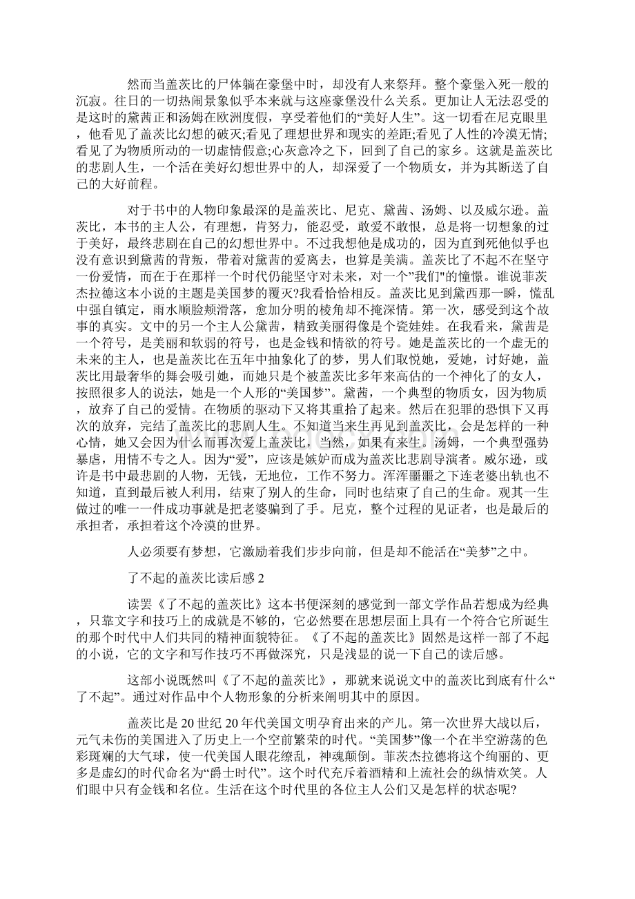 了不起的盖茨比读后感大学范文最新800字.docx_第2页