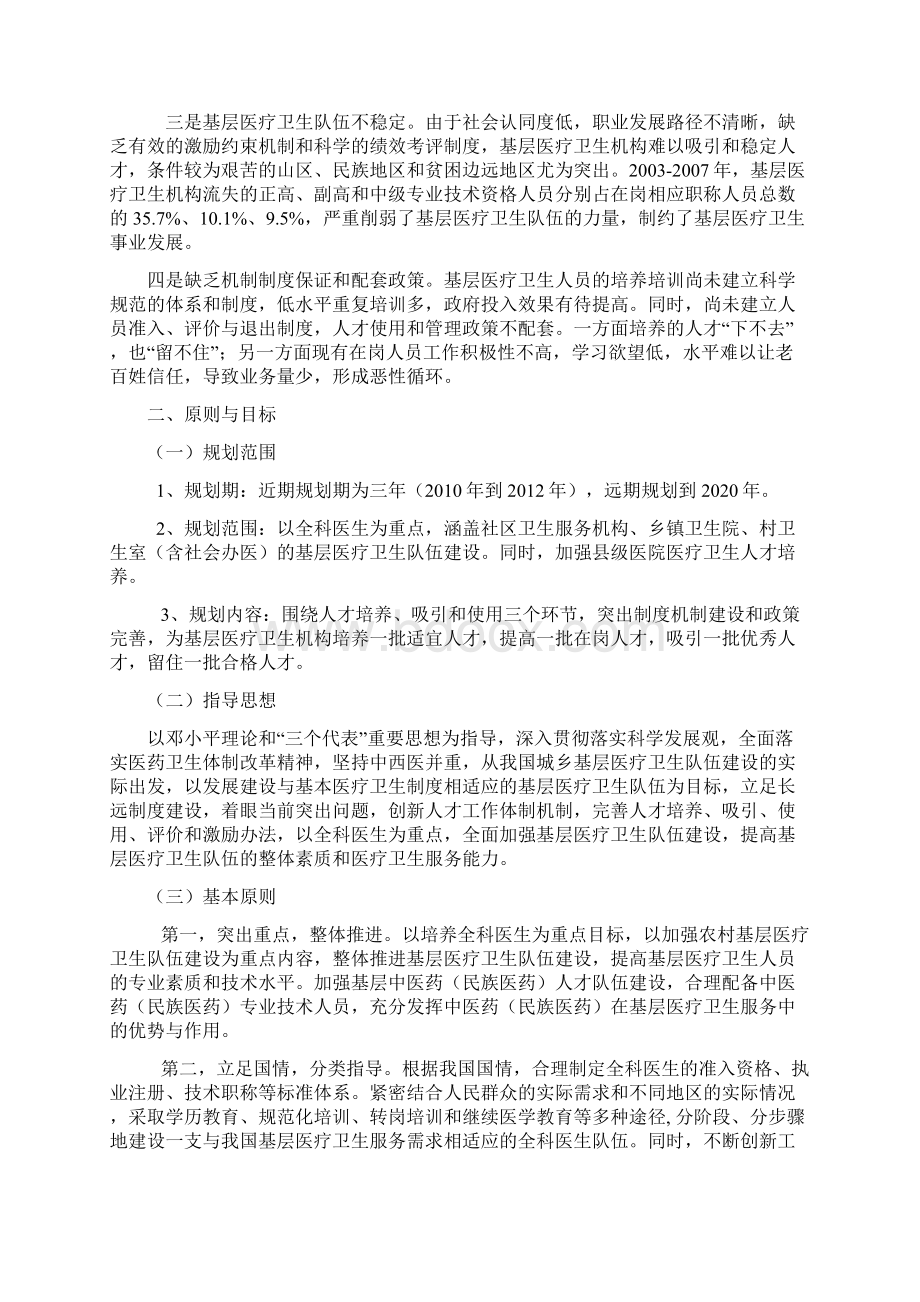 以全科医生为重点的基层医疗卫生队伍建设规划.docx_第3页