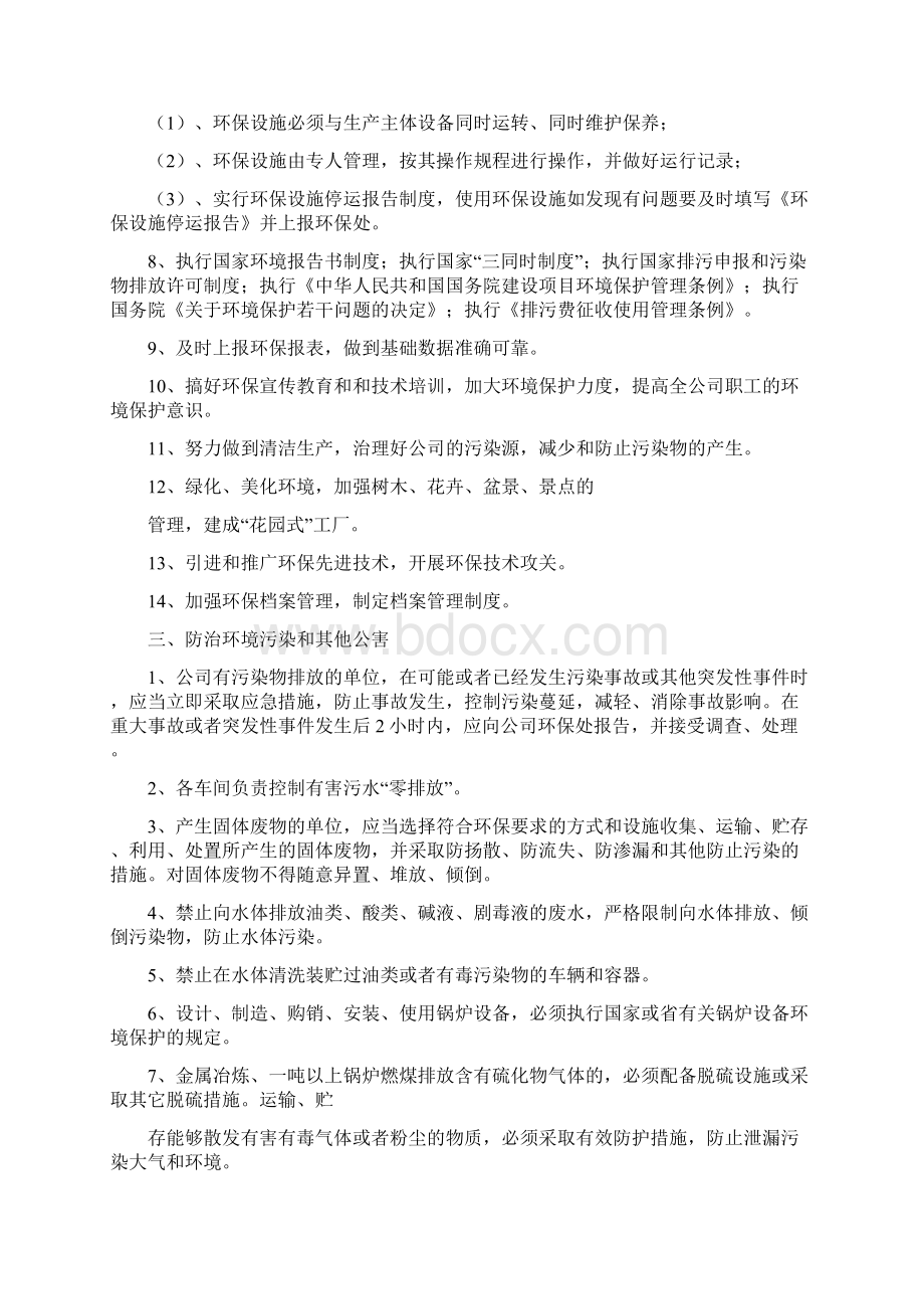 企业环保管理制度24353.docx_第2页