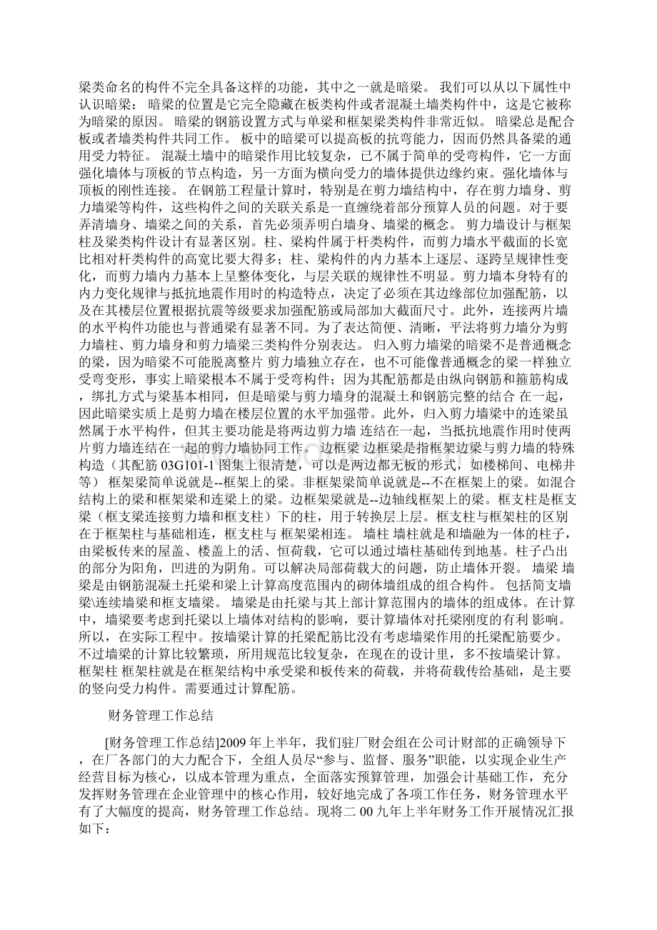 扶壁柱暗柱等剪力墙构件的区别文档格式.docx_第2页