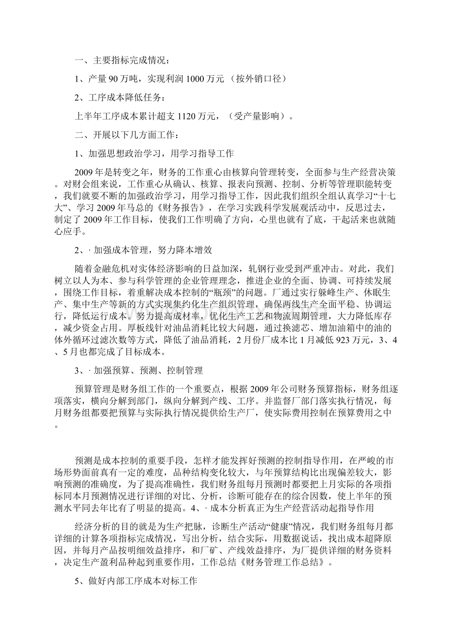 扶壁柱暗柱等剪力墙构件的区别文档格式.docx_第3页