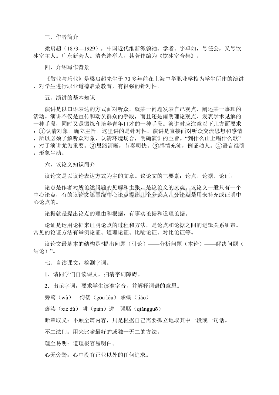 九年级语文上册教案.docx_第2页