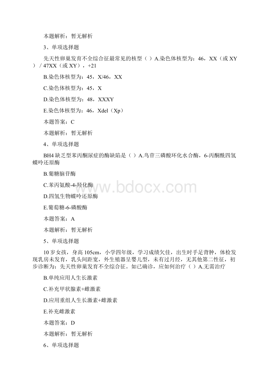 儿科主治医师遗传性和代谢性疾病测考试题模拟考试doc.docx_第2页