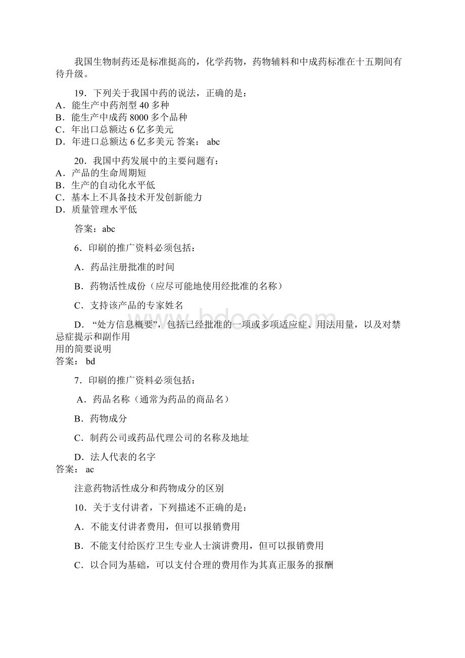 RDPAC难题易错题整理Word格式.docx_第2页