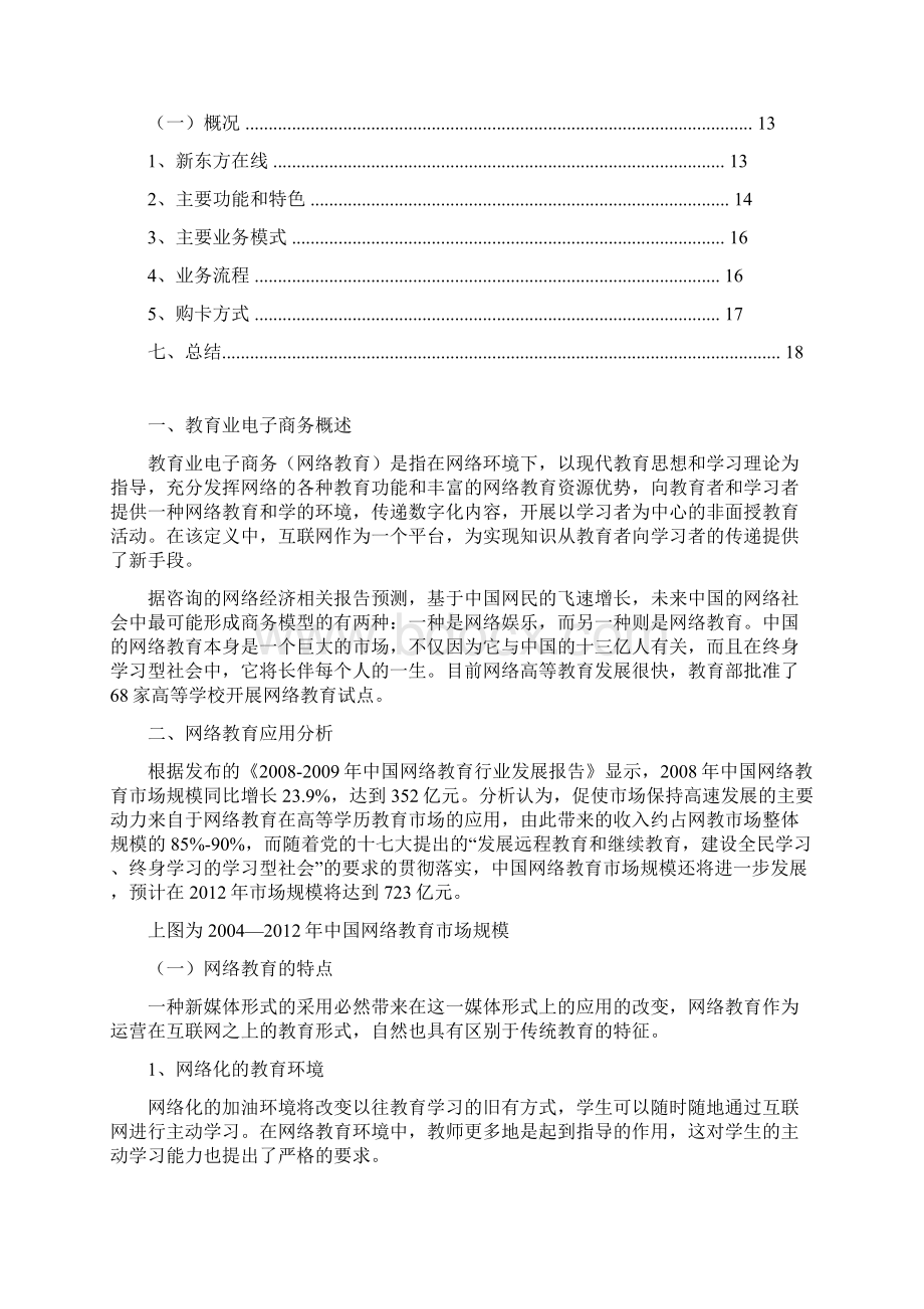 教育业电子商务应用案例分析报告.docx_第2页