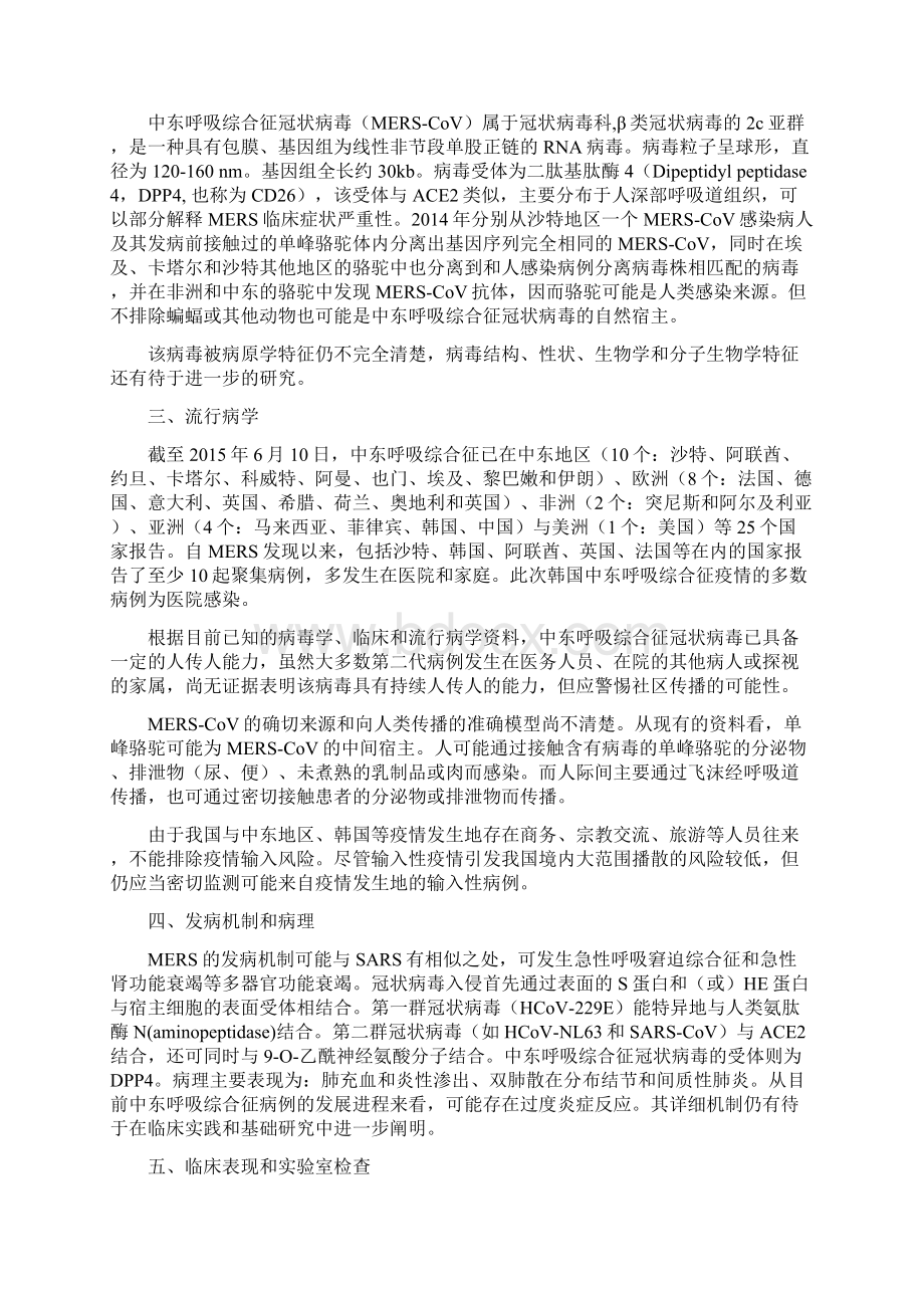 1人感染H7N9禽流感方案版Word文件下载.docx_第2页