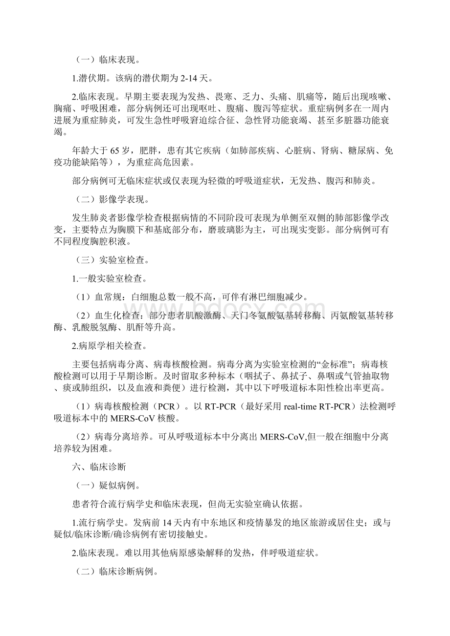 1人感染H7N9禽流感方案版Word文件下载.docx_第3页