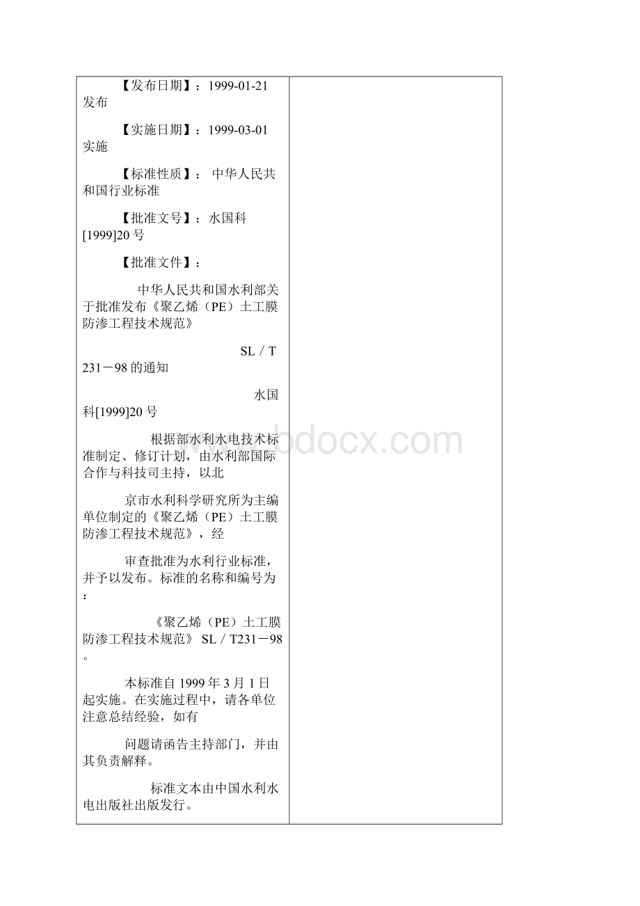 聚乙烯PE土工膜防渗工程技术规范.docx_第3页