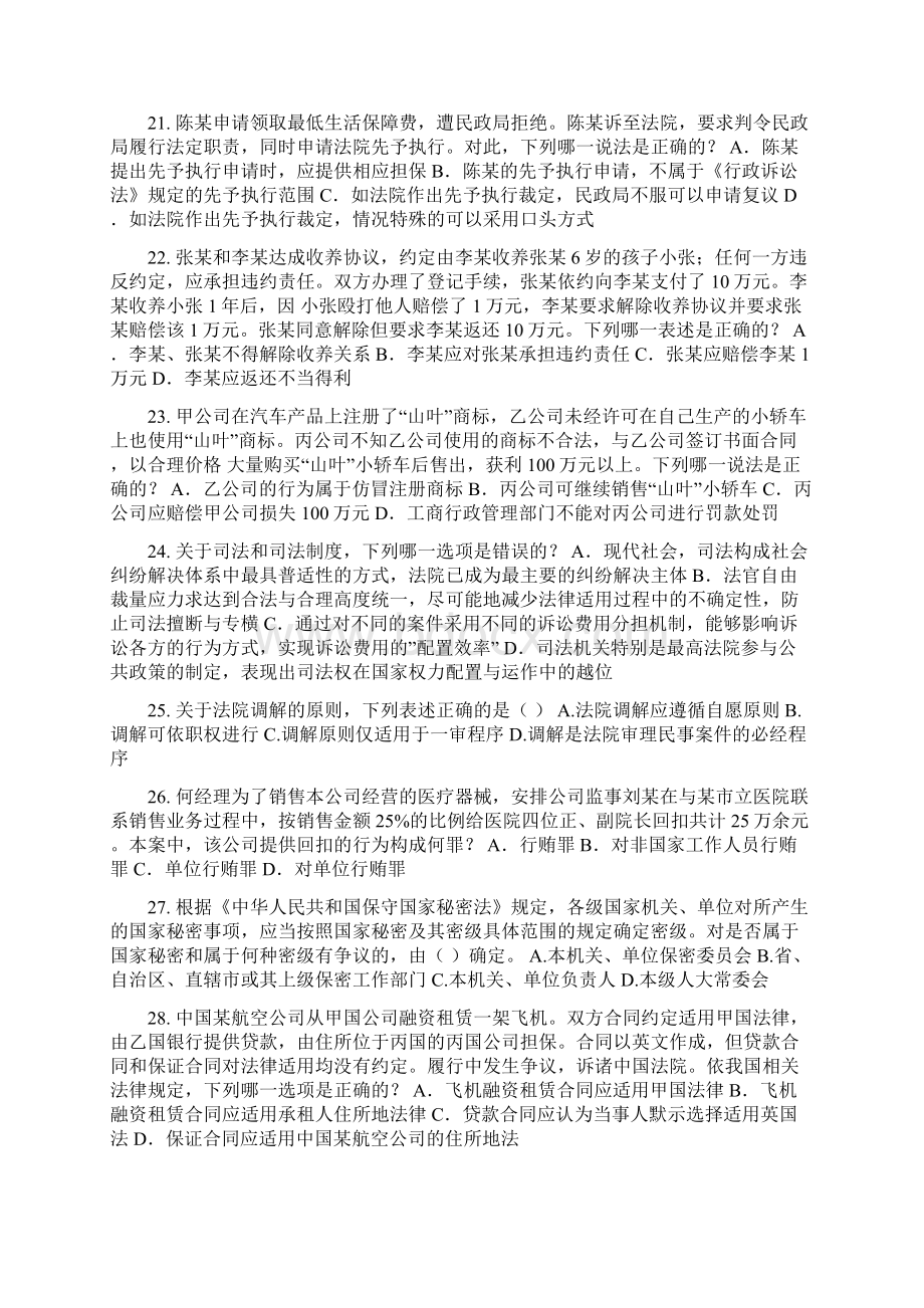 湖北省下半年企业法律顾问考试民事法律行为考试试题Word格式.docx_第3页