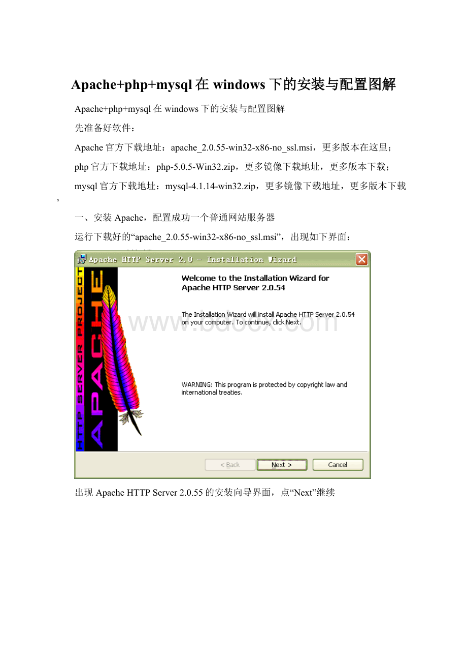 Apache+php+mysql在windows下的安装与配置图解.docx_第1页