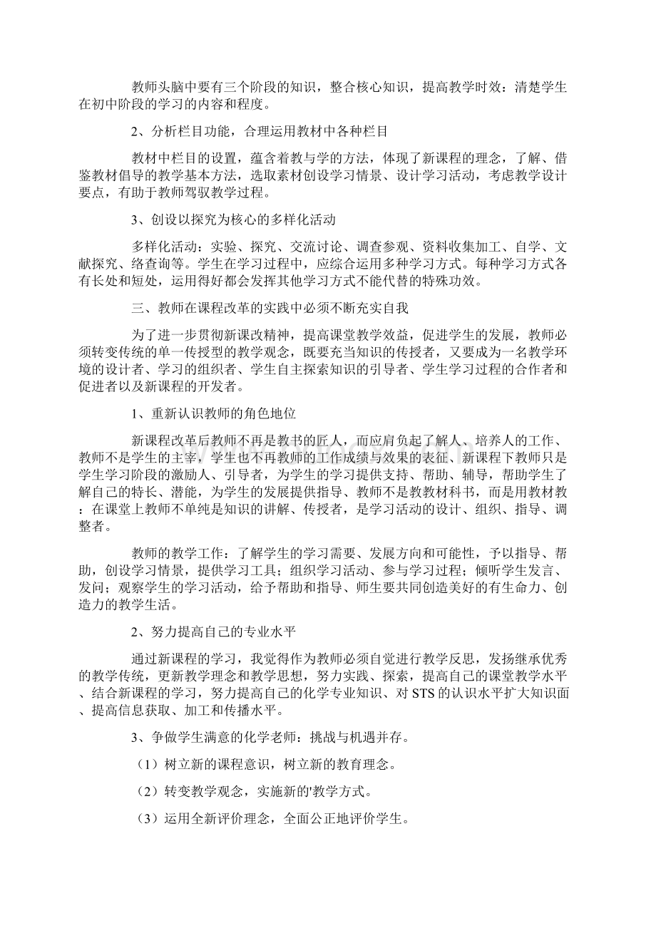 教师培训心得体会范文通用6篇Word文档下载推荐.docx_第3页