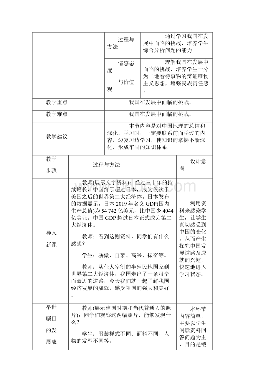 人教版八年级地理下册第十章 中国在世界中教案.docx_第2页