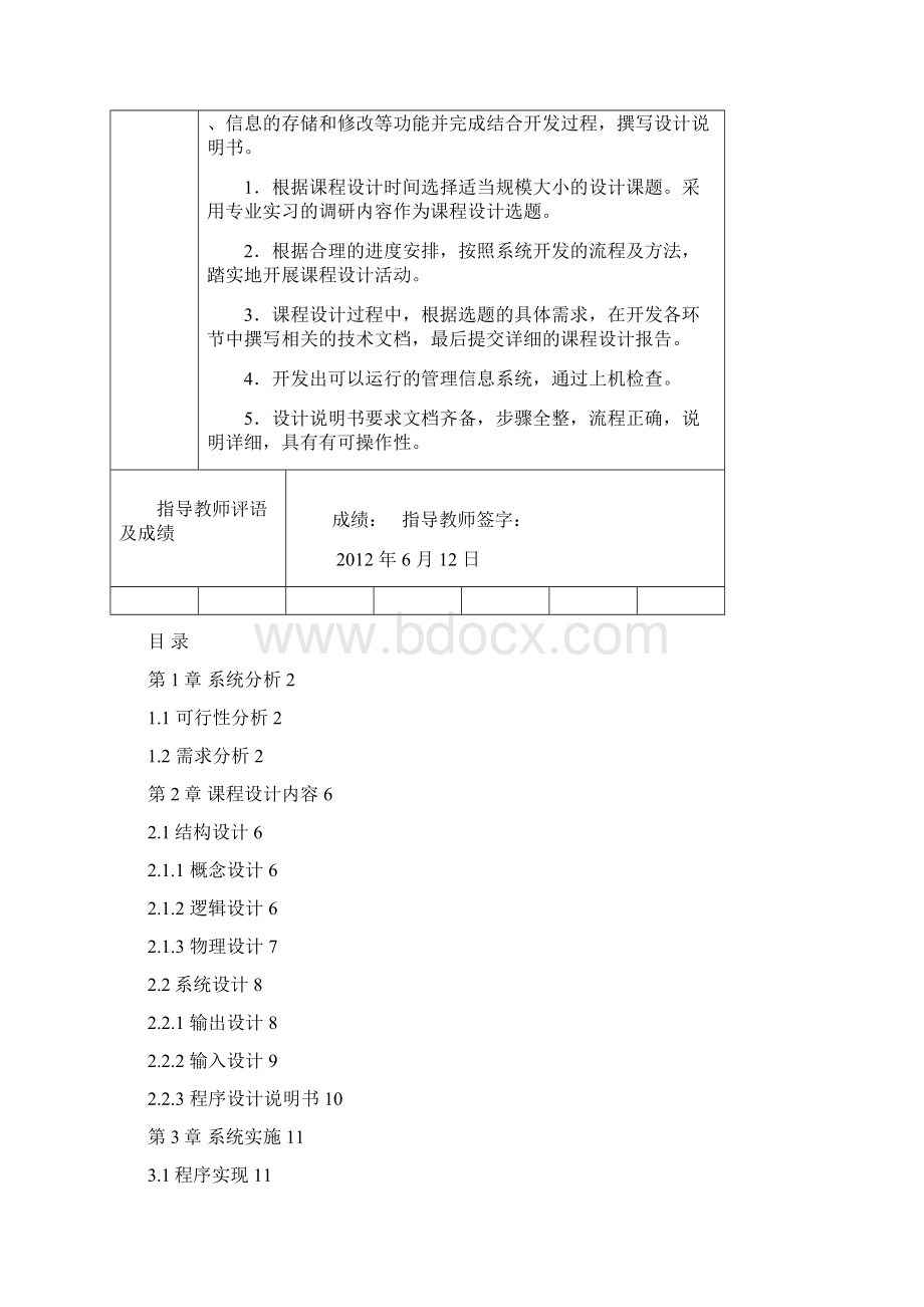 管理信息系统课设 16Word格式文档下载.docx_第2页