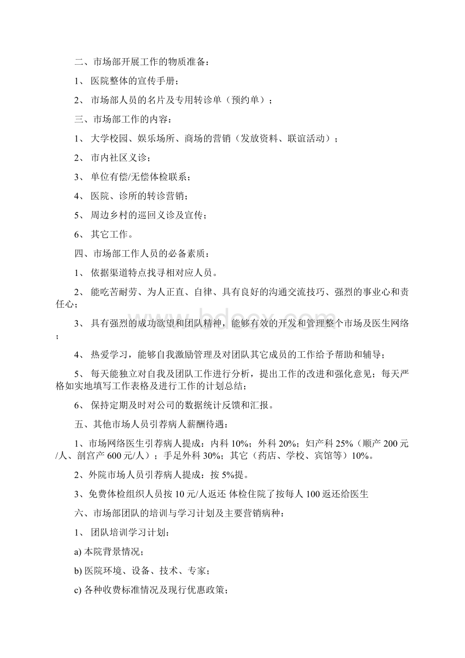 最好的医院市场部组织架构Word格式文档下载.docx_第2页