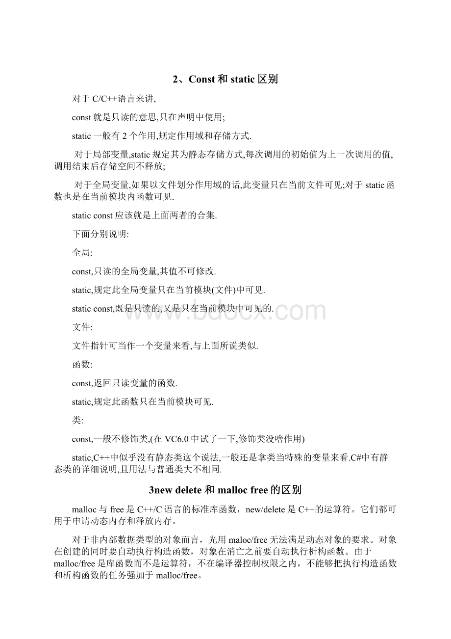 c语言笔试常见问题文档格式.docx_第2页