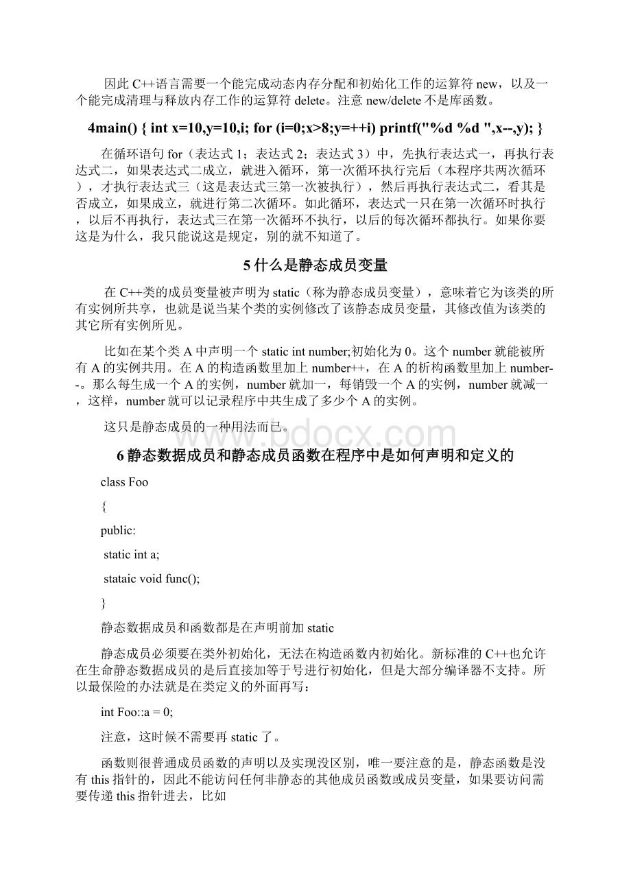 c语言笔试常见问题文档格式.docx_第3页