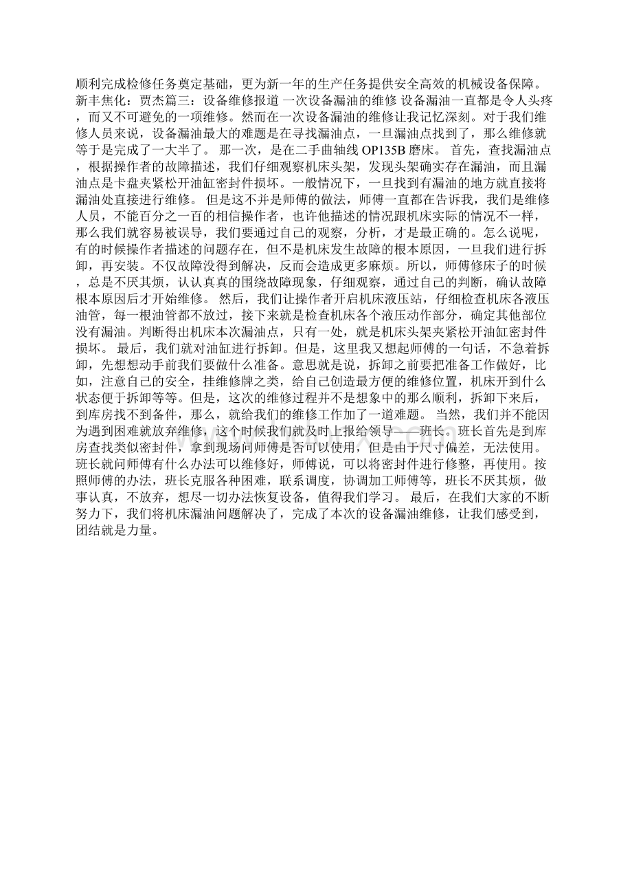 设备维修通讯报道.docx_第3页