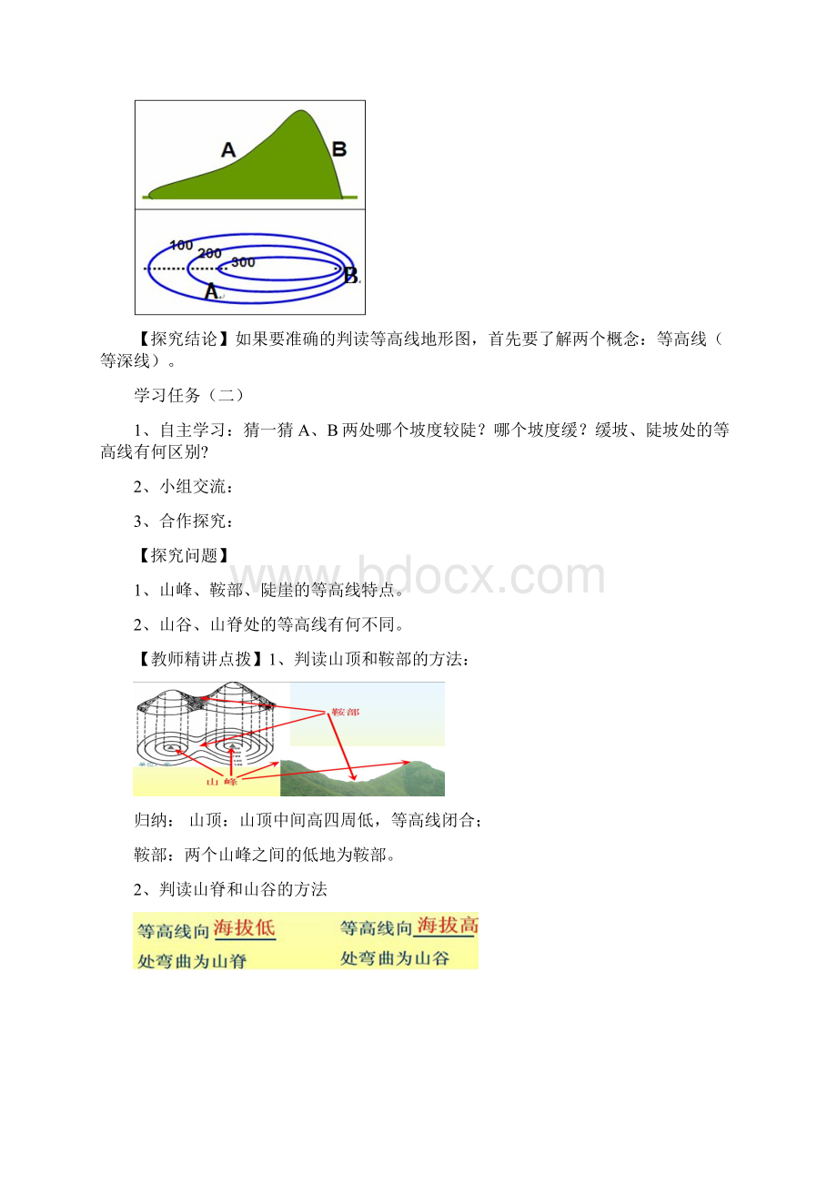 地理课件湘教版.docx_第3页