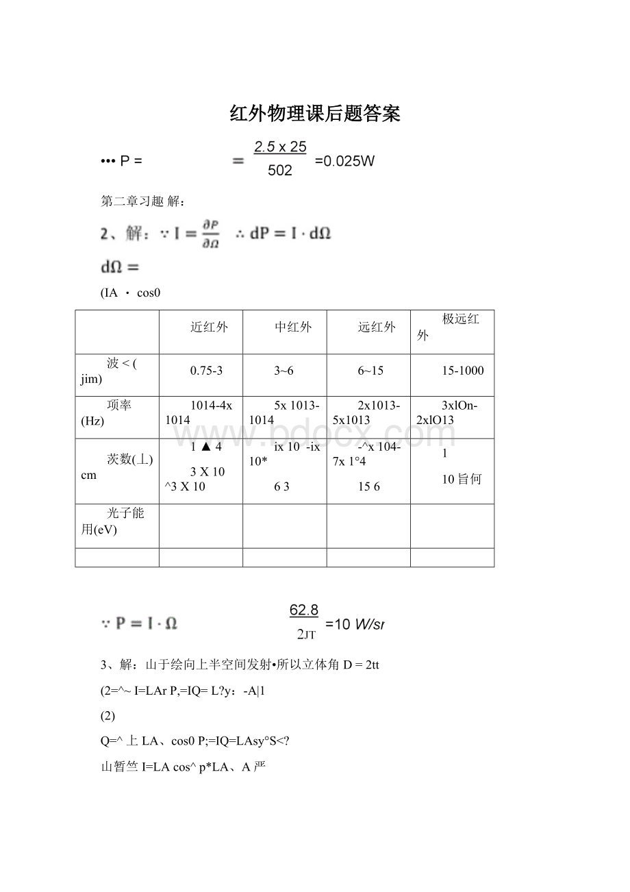 红外物理课后题答案Word下载.docx_第1页