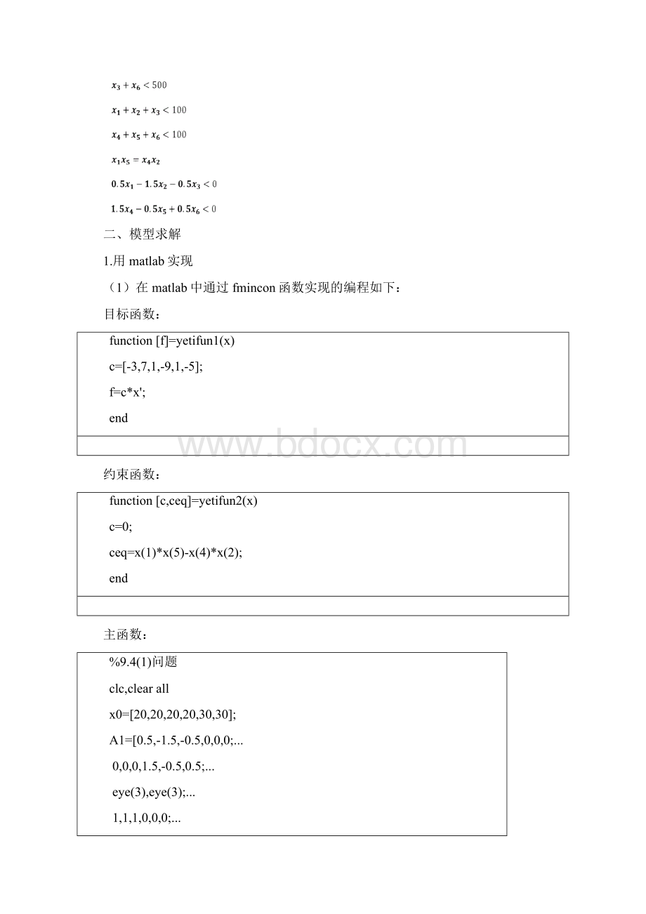 数学实验9结23李会平.docx_第2页