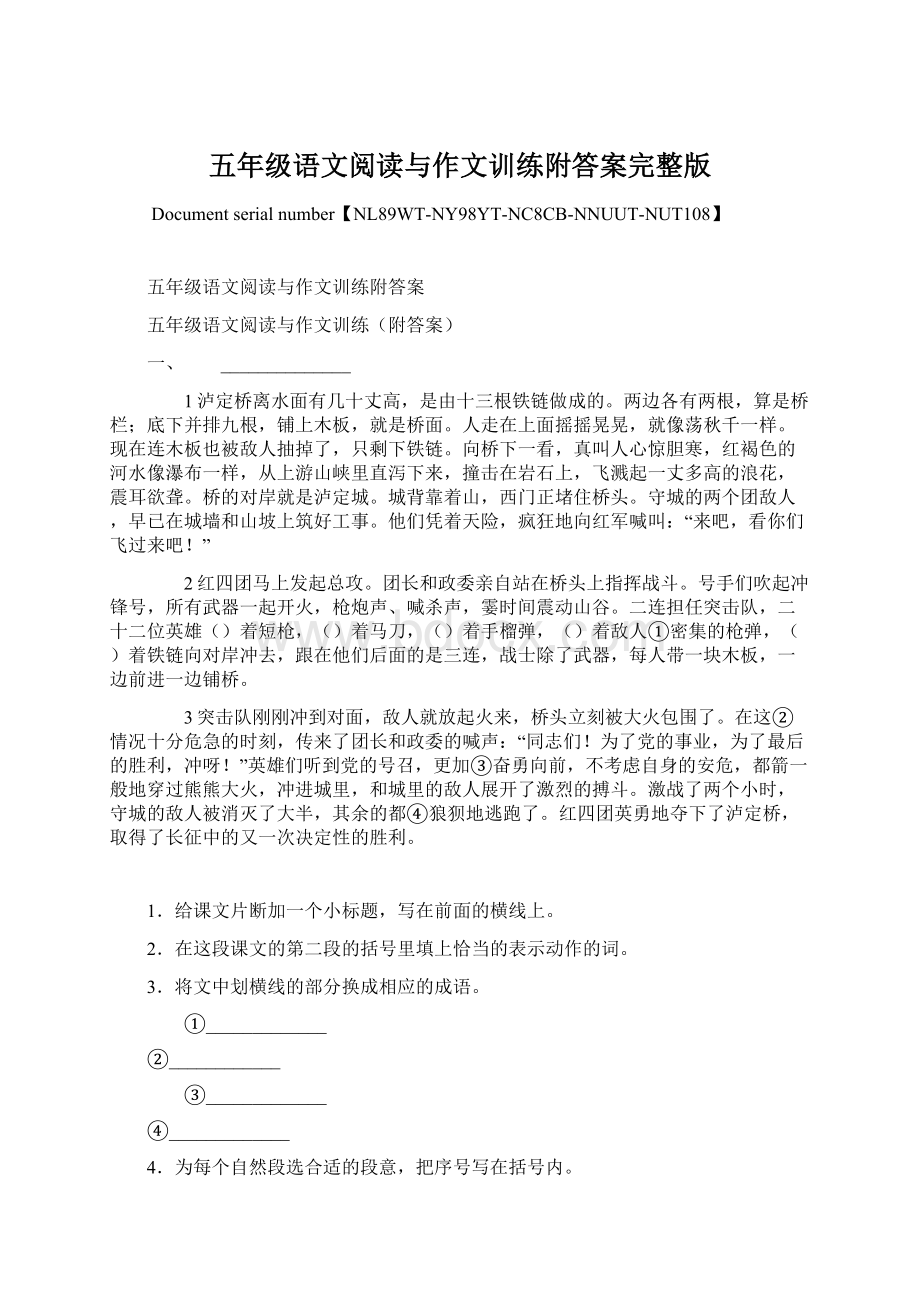 五年级语文阅读与作文训练附答案完整版Word文件下载.docx