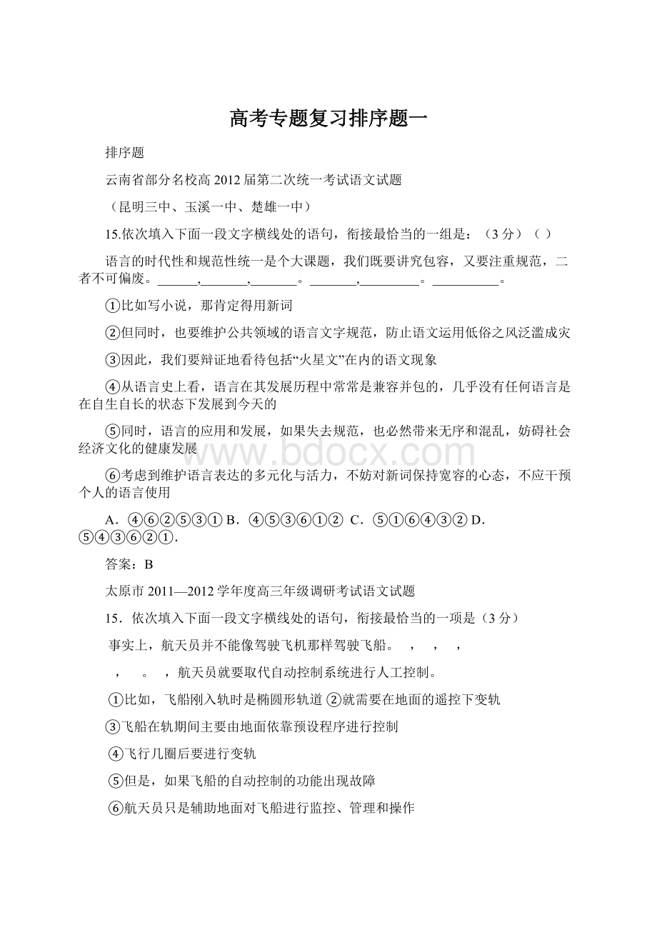 高考专题复习排序题一Word文档格式.docx