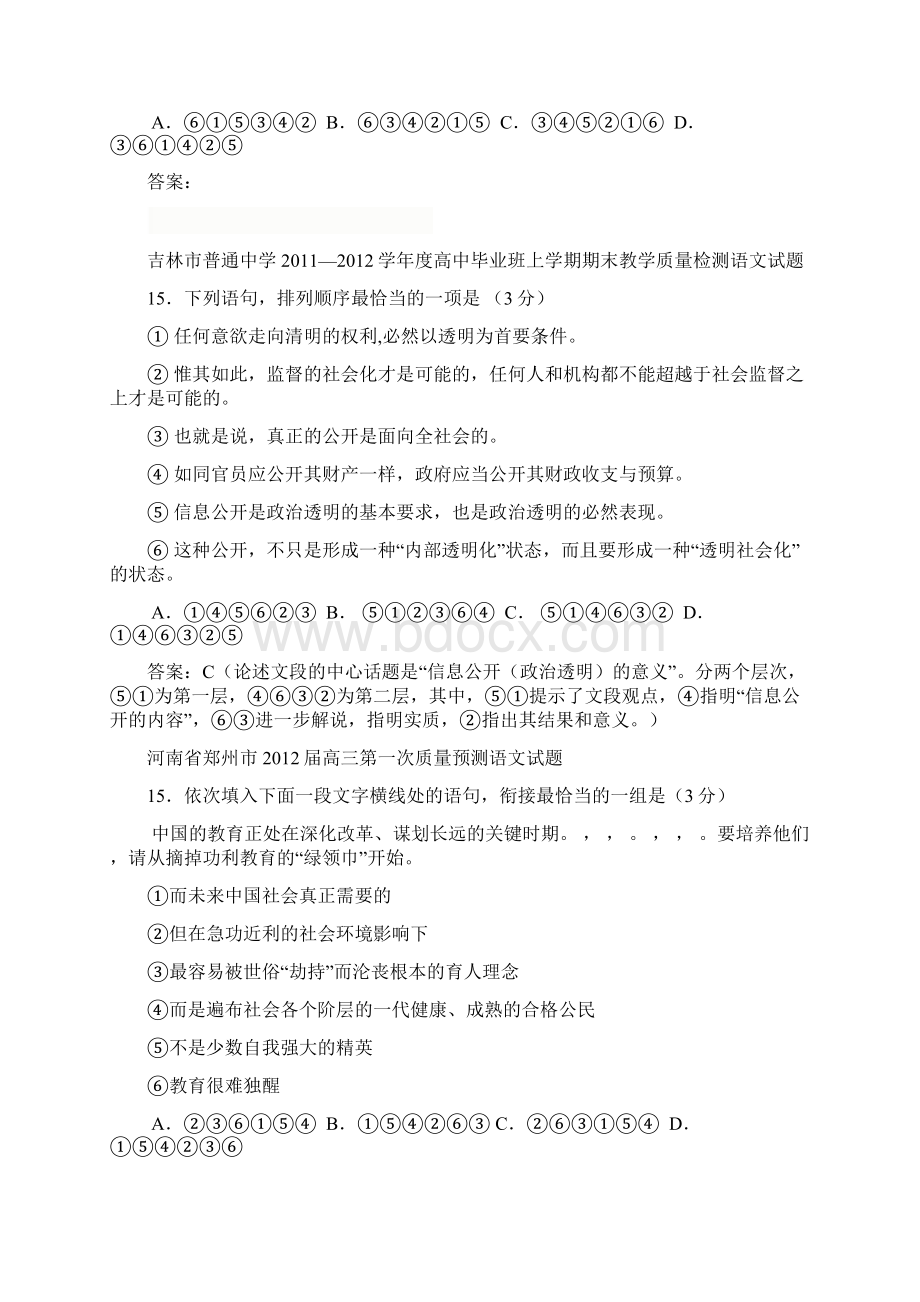 高考专题复习排序题一Word文档格式.docx_第2页