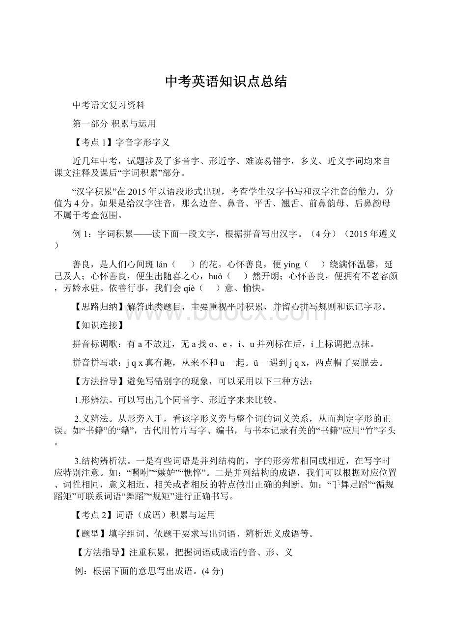 中考英语知识点总结.docx_第1页