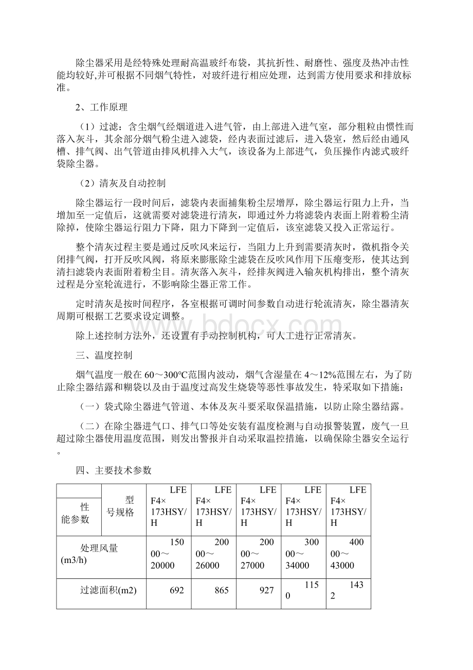 烘干机参数讲述讲解Word文档下载推荐.docx_第2页